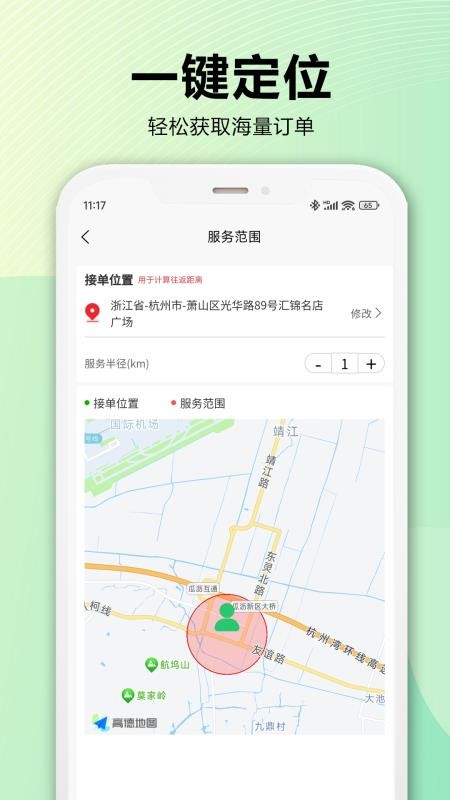 服务家官方版v1.4.3(3)