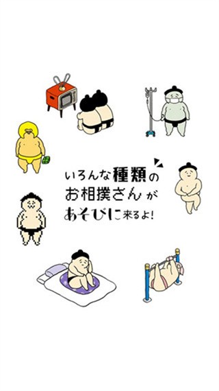 捡到相扑选手游戏(Squishy)