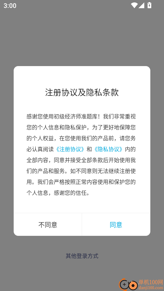 初级经济师准题库最新版