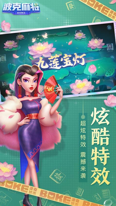 波克麻将手游v1.12 7