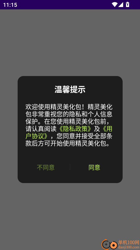 精灵美化包官网版