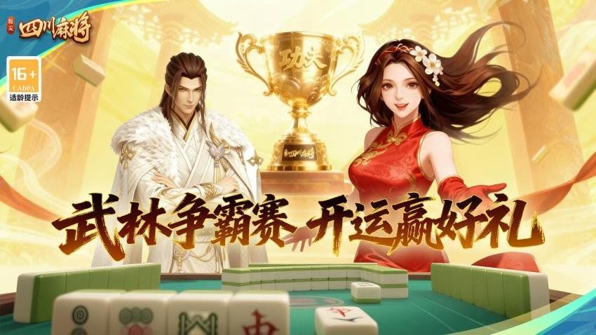 指尖四川麻将手游v7.10.510 3