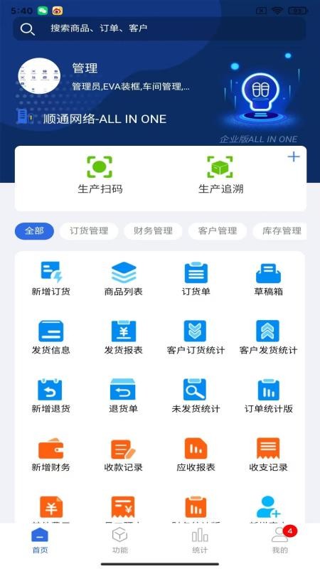 顺通鞋服ERP手机版v1.1.76(4)