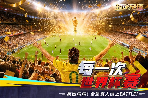 超迷足球手游v1.0.0 5