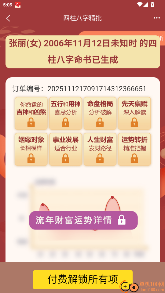 八字合婚官方版