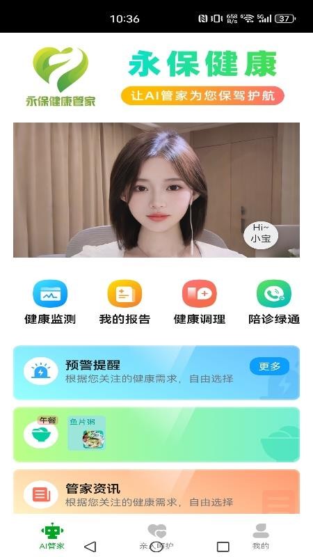 永保健康管家免费版v1.0(5)