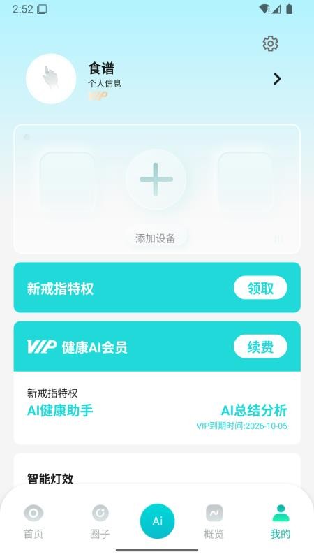 Sanotrive Health官网版v1.0.0.1(2)