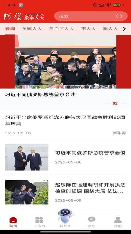 阿旗数字人大官方版v1.7.3(4)