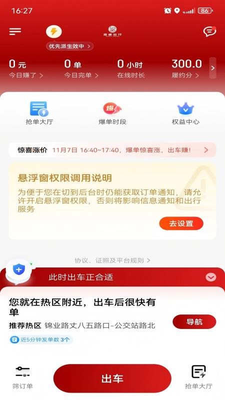 凌睿出行网约车司机端官方版