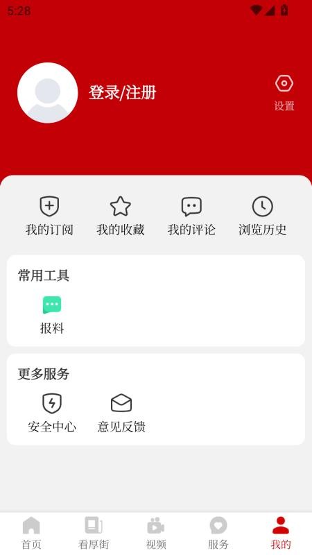 厚街+官网版v1.0.0 1