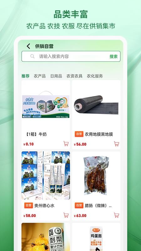 供销集市免费版appv1.0.9(3)