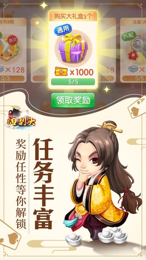 同城游平阳四副头手游v3.4.20251017 4