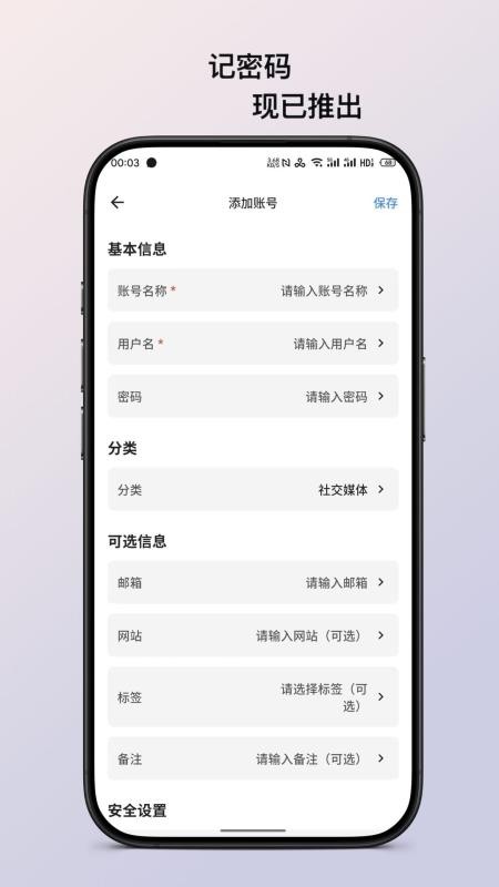 记密码官方版v1.1.2(1)