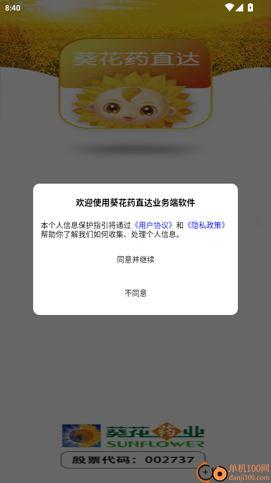 葵花药直达业务端软件官网版