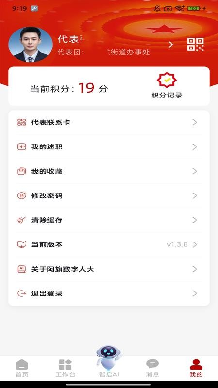 阿旗数字人大官方版v1.7.3(1)