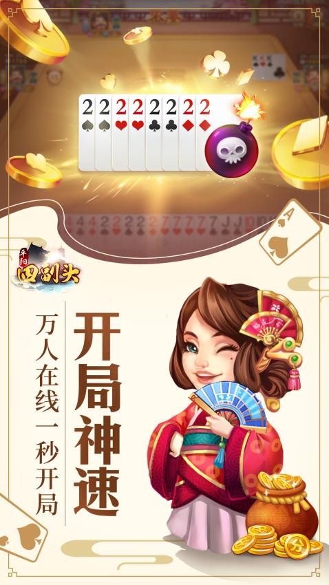 同城游平阳四副头手游v3.4.20251017 5