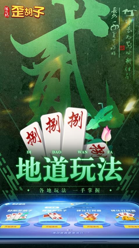 随便玩歪胡子手游v10.50.214 4