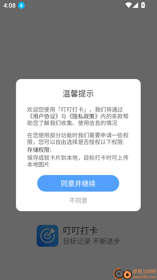 叮叮打卡手机版