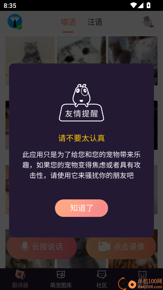 猫语翻译器官网版