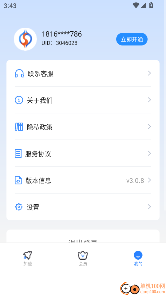 超神加速器最新版