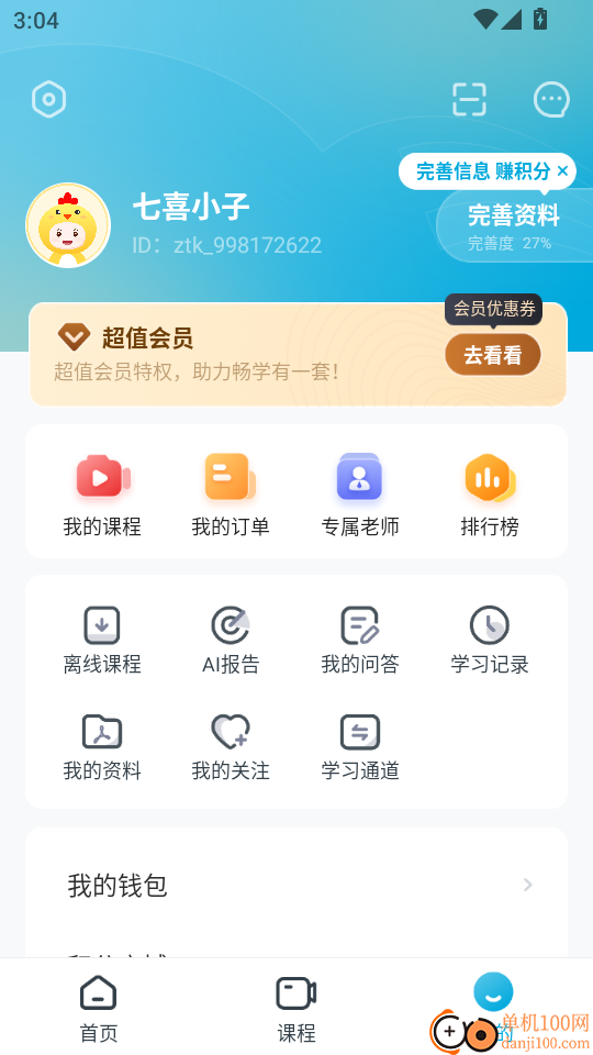 初级经济师准题库最新版