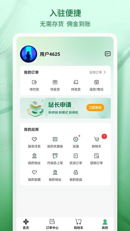 供销集市免费版appv1.0.9(1)