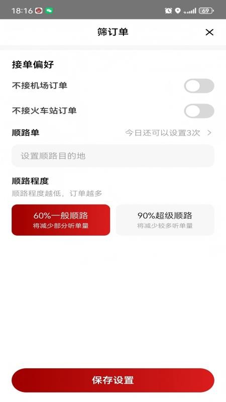 凌睿出行网约车司机端软件v1.25.14 3