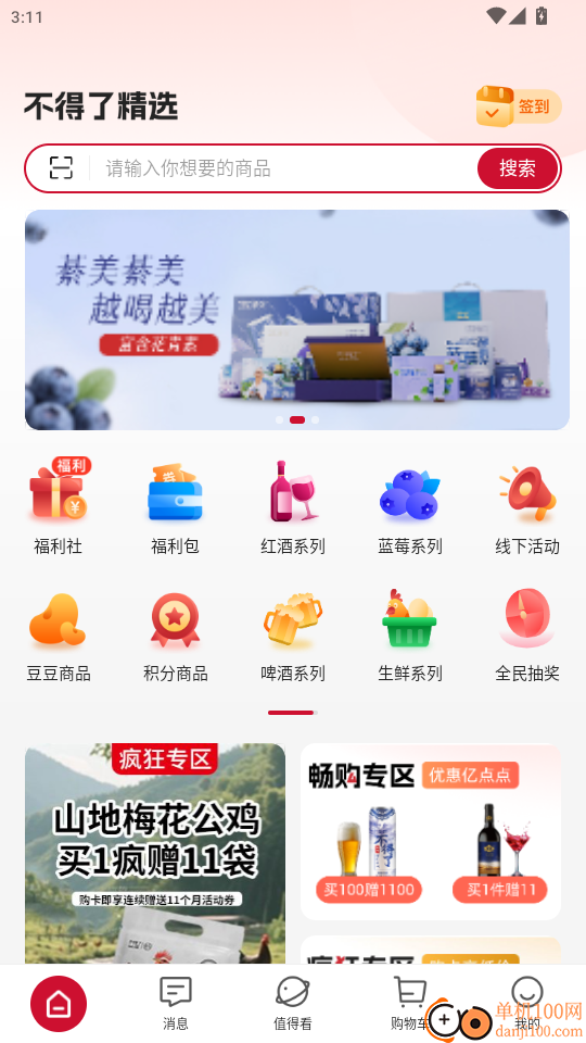 不得了精选官网版