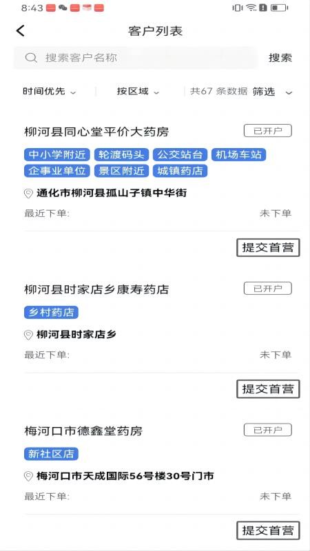 葵花药直达业务端软件官网版v2.1.0(3)