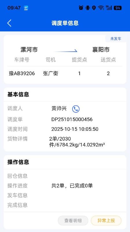 万通司机端官网版v1.7.6(1)