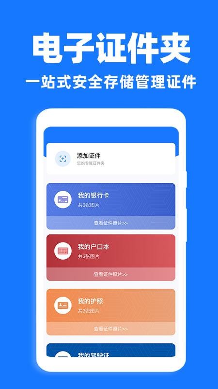 电子证件身份管理手机版v1.0.2(2)