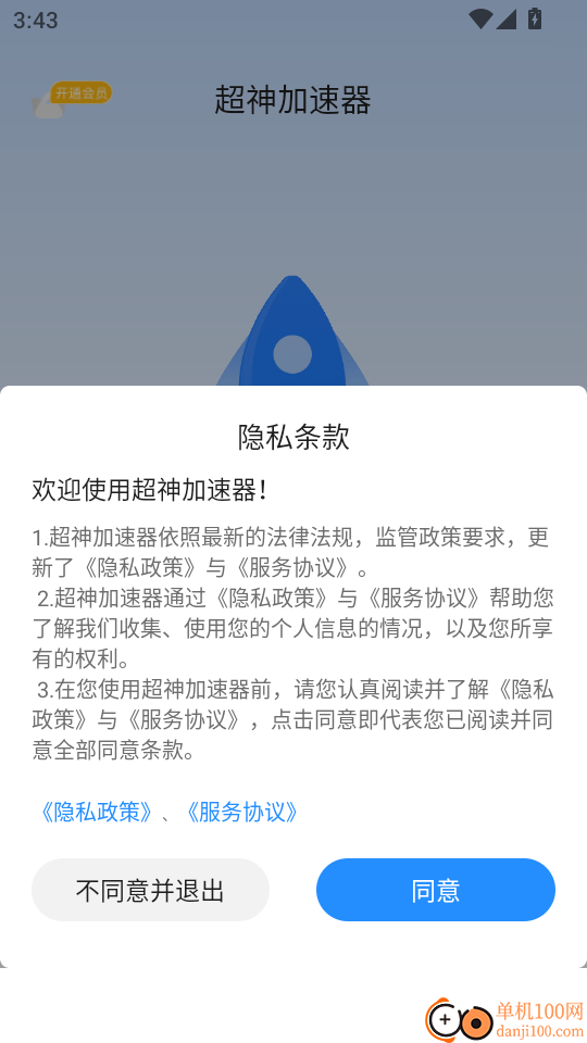 超神加速器最新版