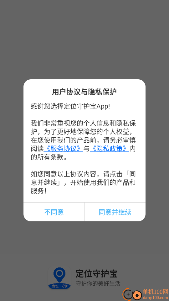 定位守护宝免费版
