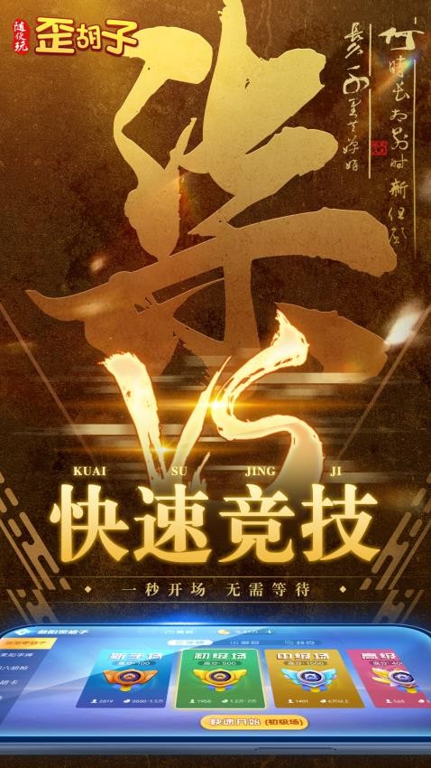 随便玩歪胡子手游v10.50.214 3