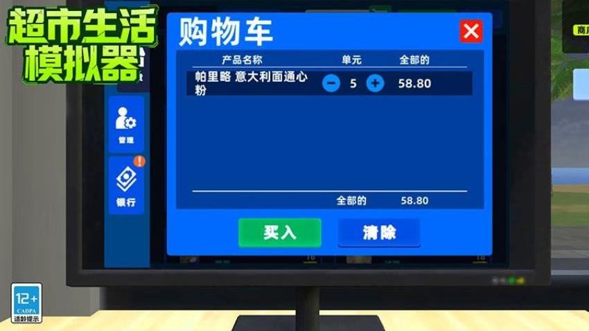 超市生活模拟器游戏v11.5.2 2
