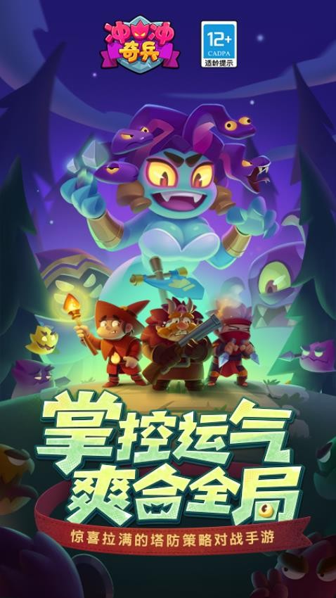 冲冲奇兵游戏v31.0.119737 5