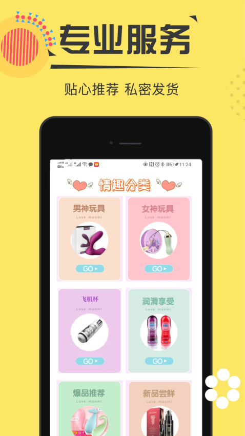 性趣淘成人商城软件v4.4.4(2)