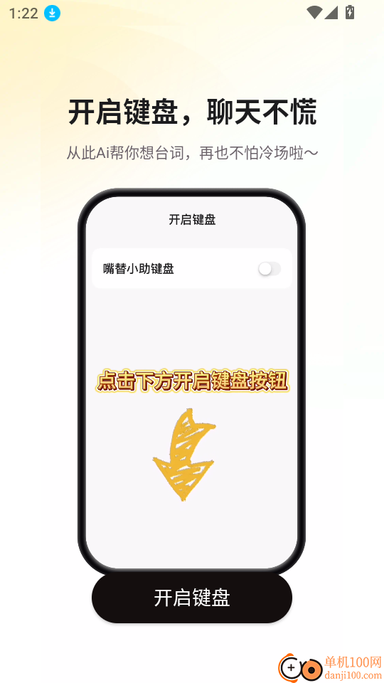 嘴替小助官网版