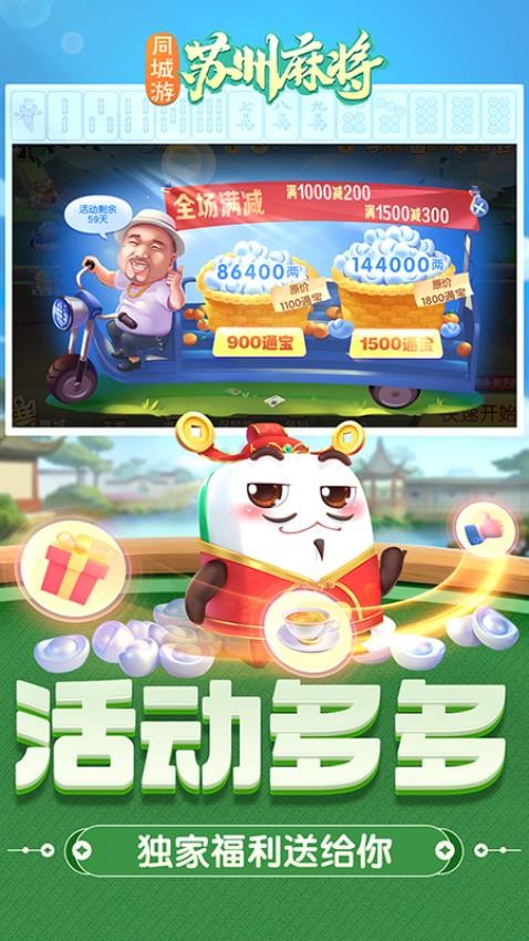 同城游苏州麻将手游v7.3.20251023 2