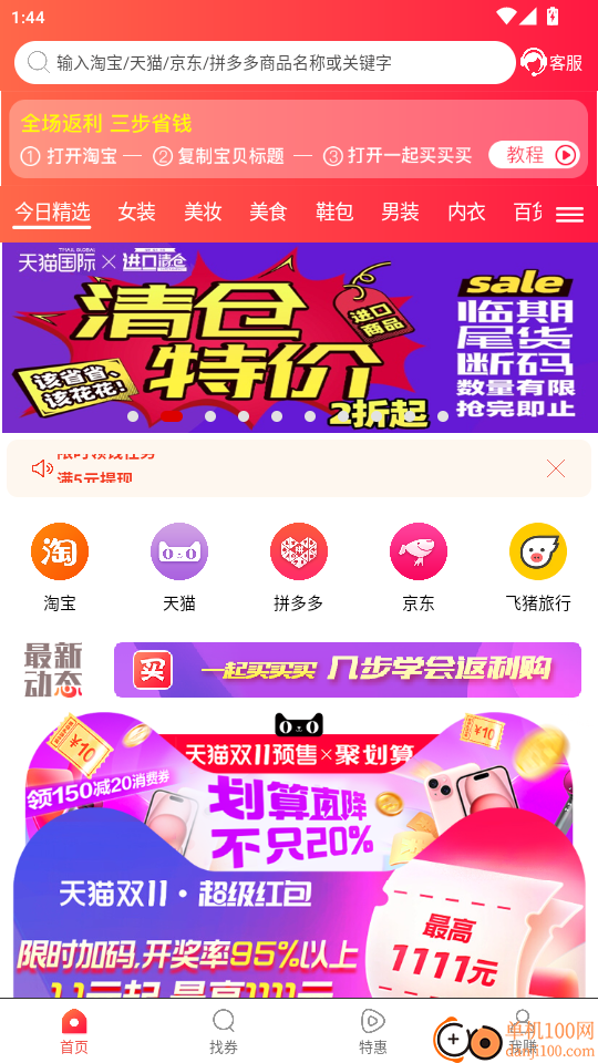 一起买买买官网版