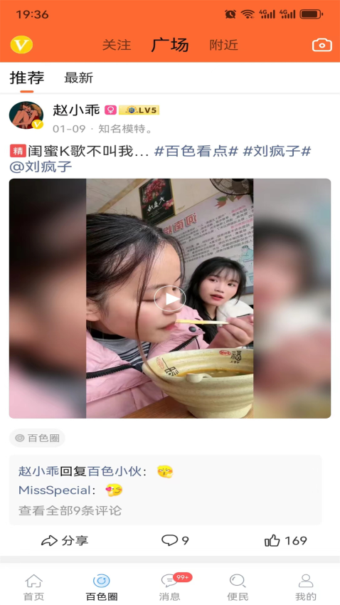 百色看点官方版