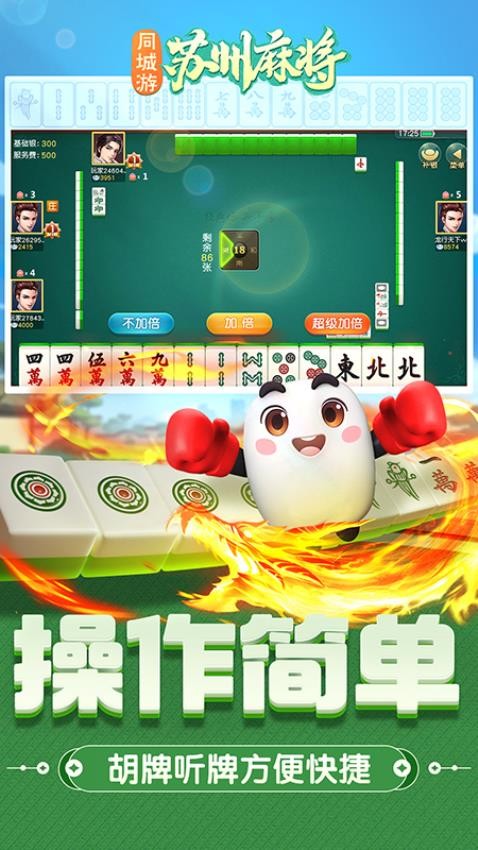 同城游苏州麻将手游v7.3.20251023 5