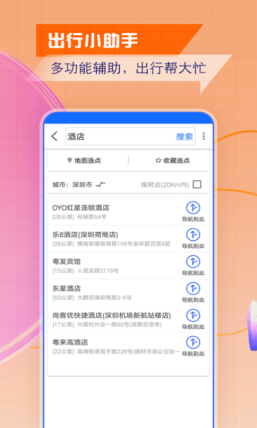 智慧北斗导航官方版v2.0.5.4 2