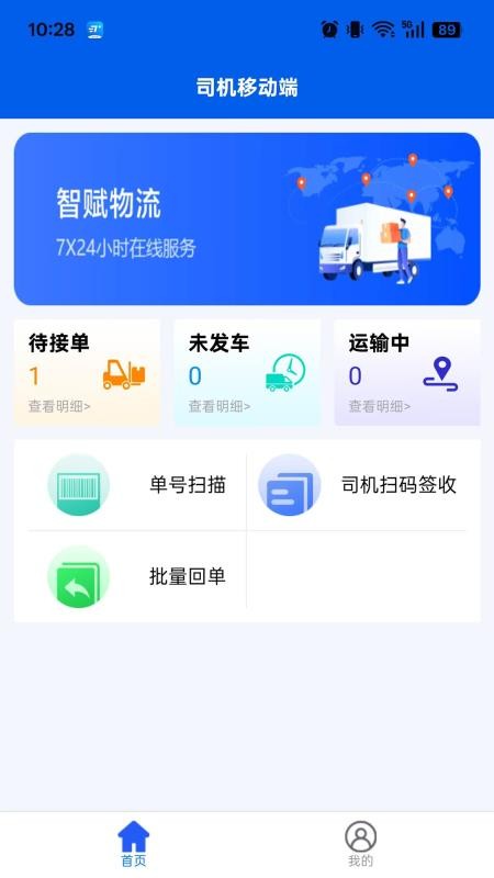 万通司机端官网版v1.7.6(4)