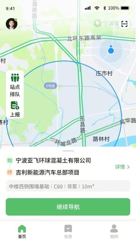 砼砼派车最新版v1.0.12(3)