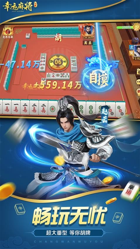 幸运麻将手游v1.0.3 1