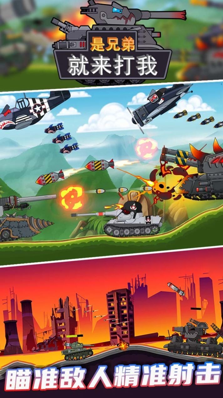 是兄弟就来打我游戏v1.1.5 1