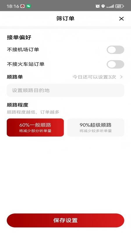 凌睿出行网约车司机端官方版v1.25.14 3