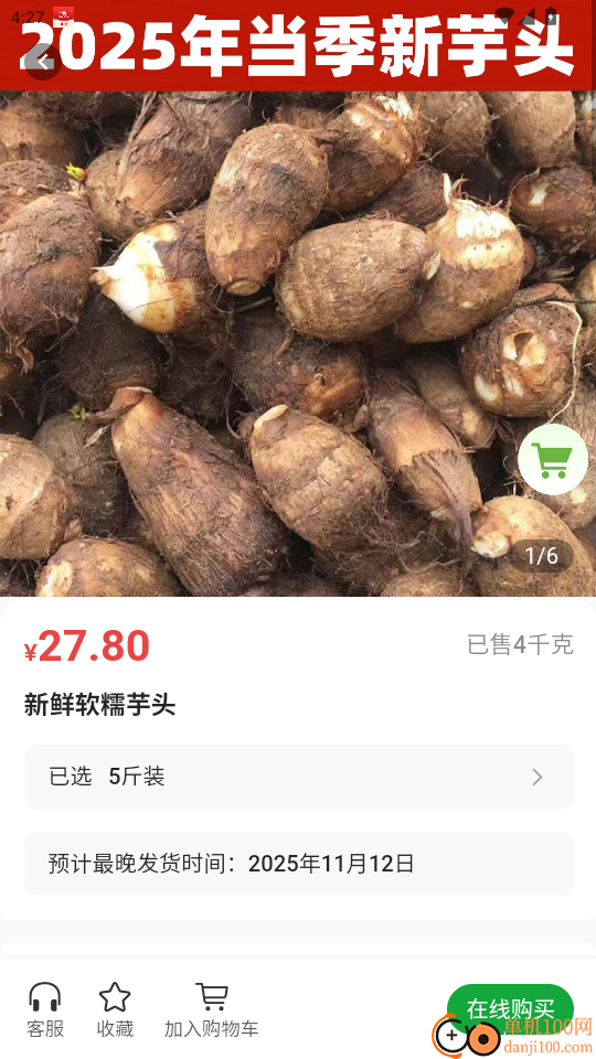 供销集市免费版app