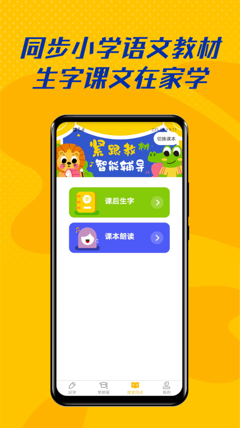 爱识字官方版v1.1.9 2